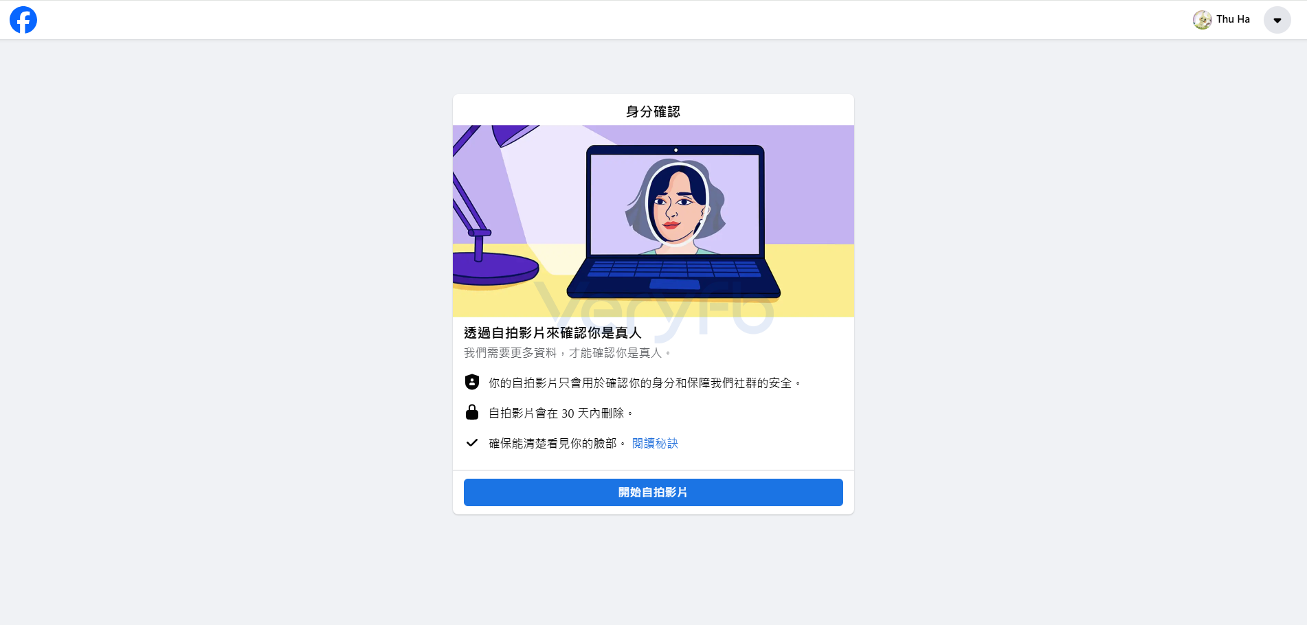FB身份确认自拍影片拦截截图