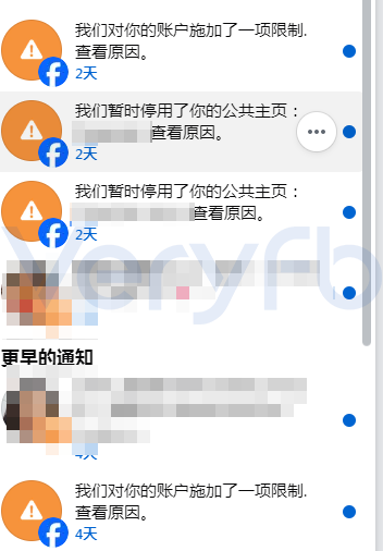 Facebook通知中心显示账户限制和公共主页停用