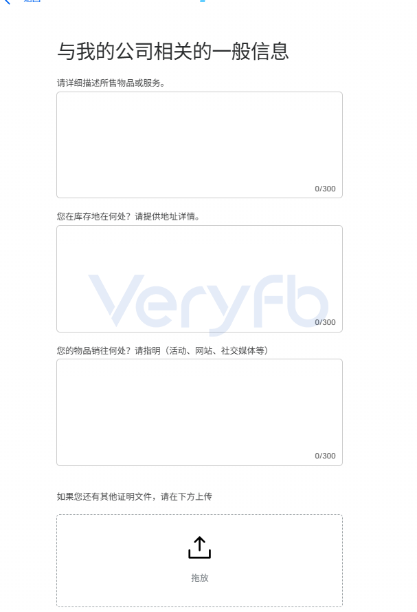 PayPal审核要求说明账户关系和业务信息