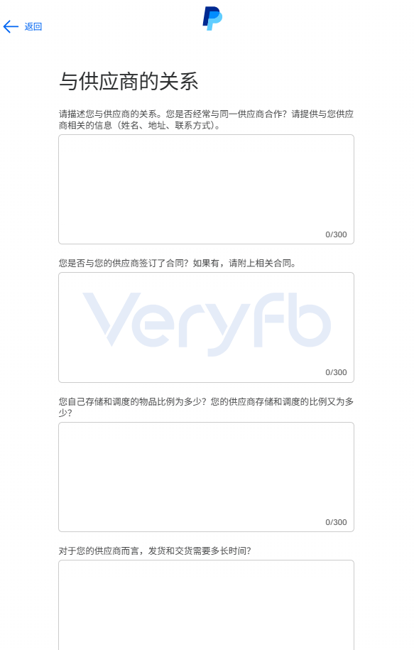 PayPal要求补充供应商关系和合同信息