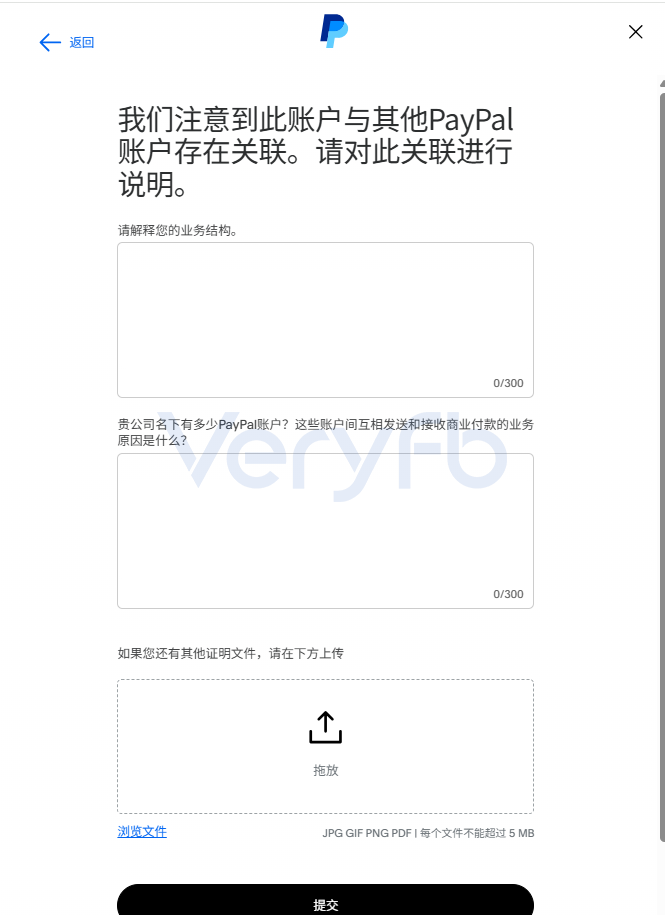 PayPal材料提交页面显示文件信息不完整