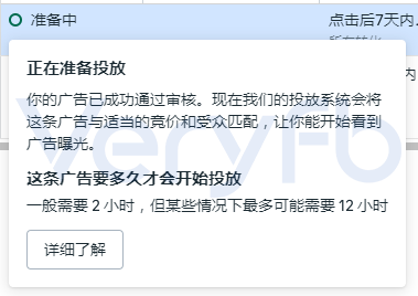 Meta广告准备中提示截图