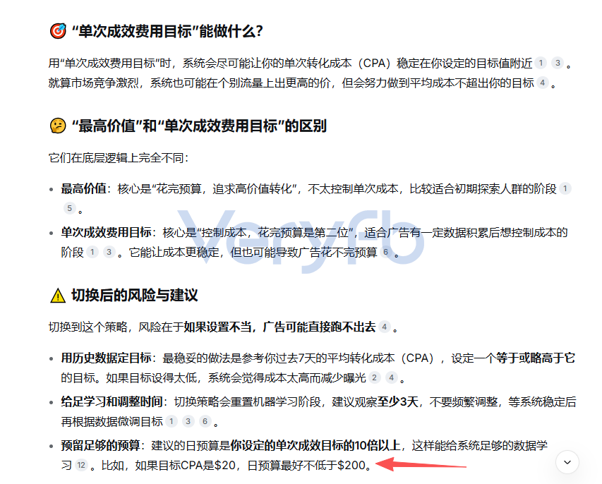 单次成效费用目标策略说明截图