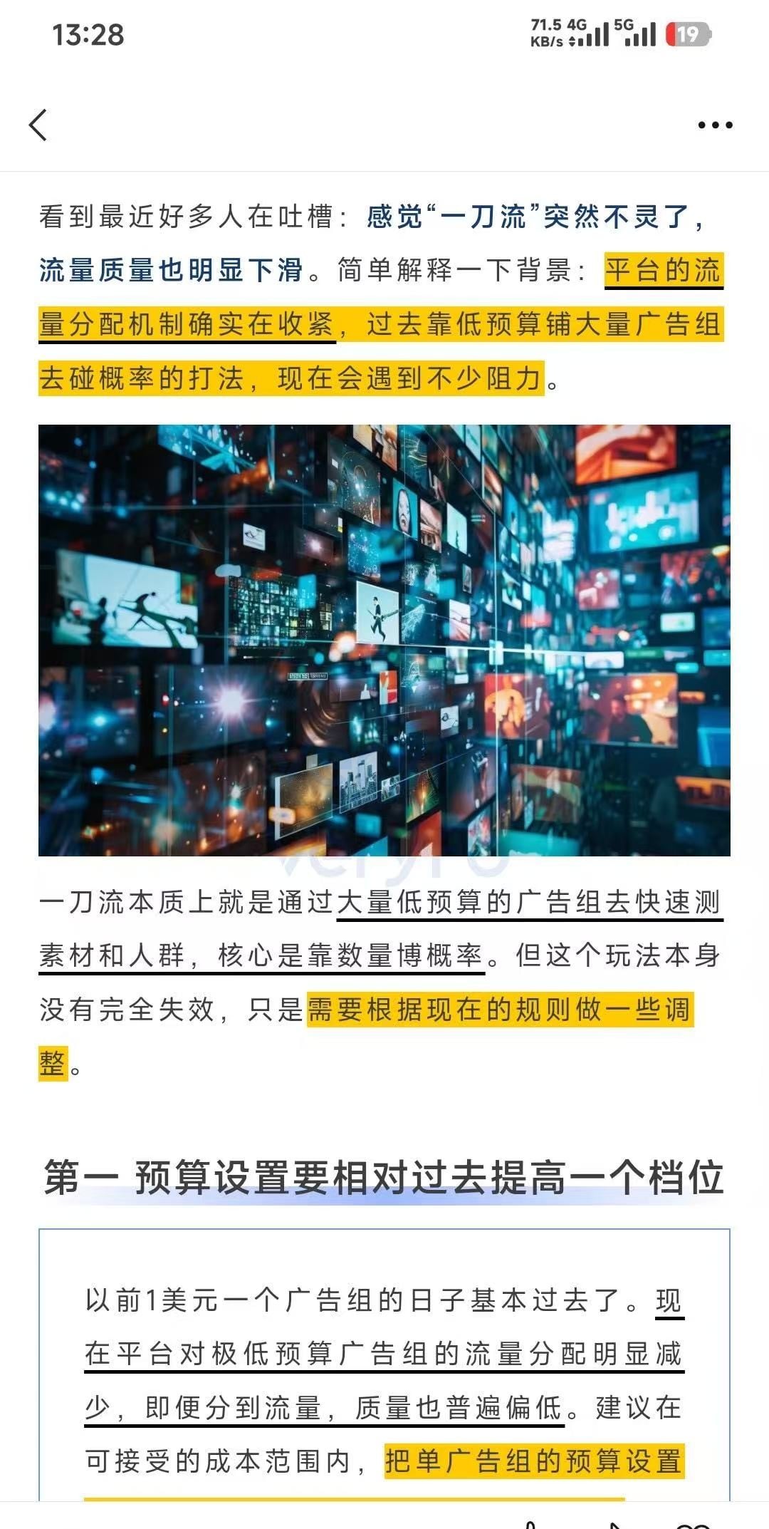 一刀流调整观点被外部平台转载的截图