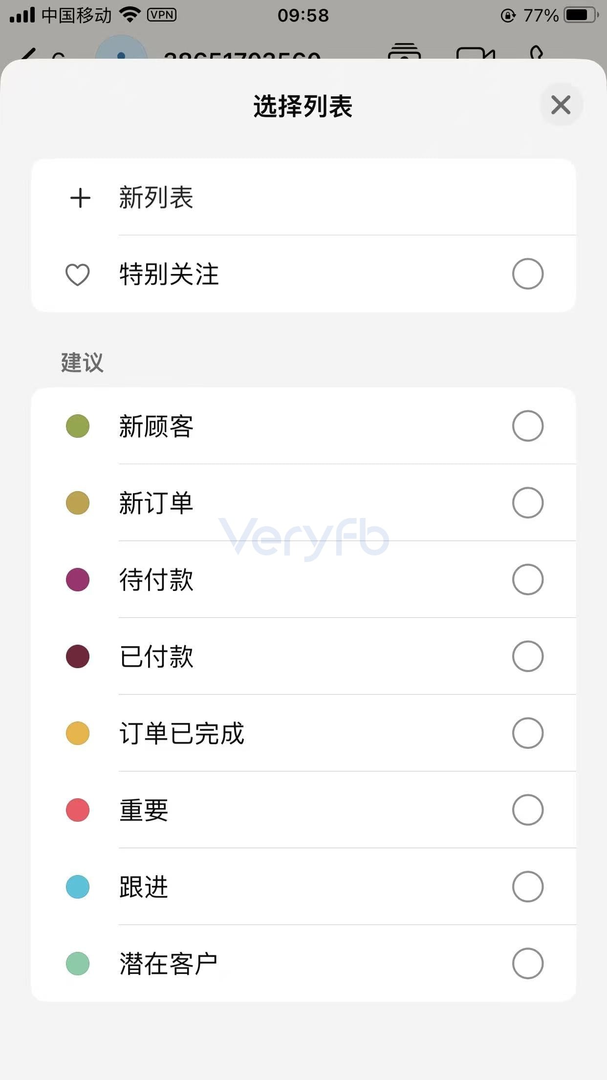 WhatsApp潜在客户标签操作截图