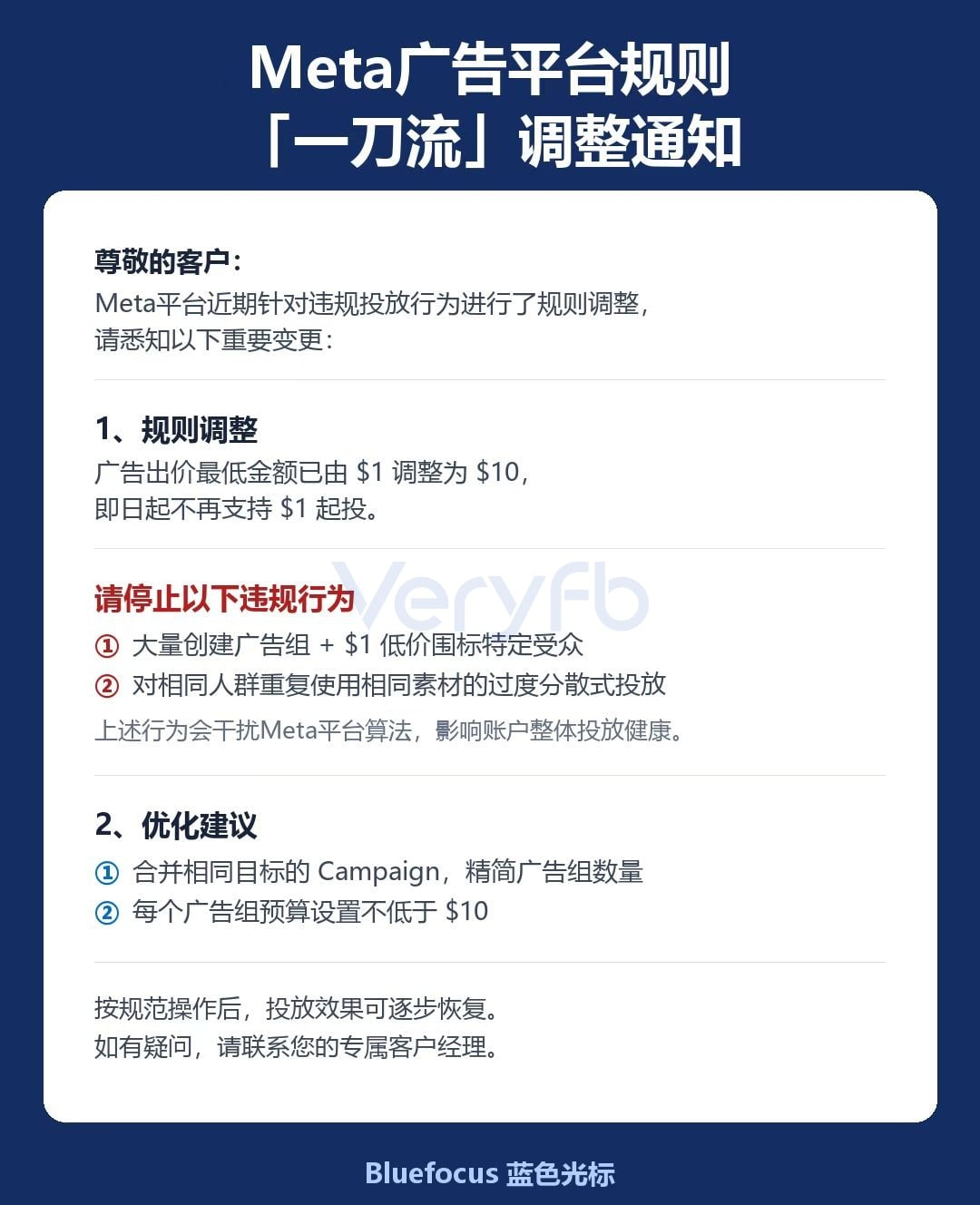 Meta广告平台规则一刀流调整通知截图