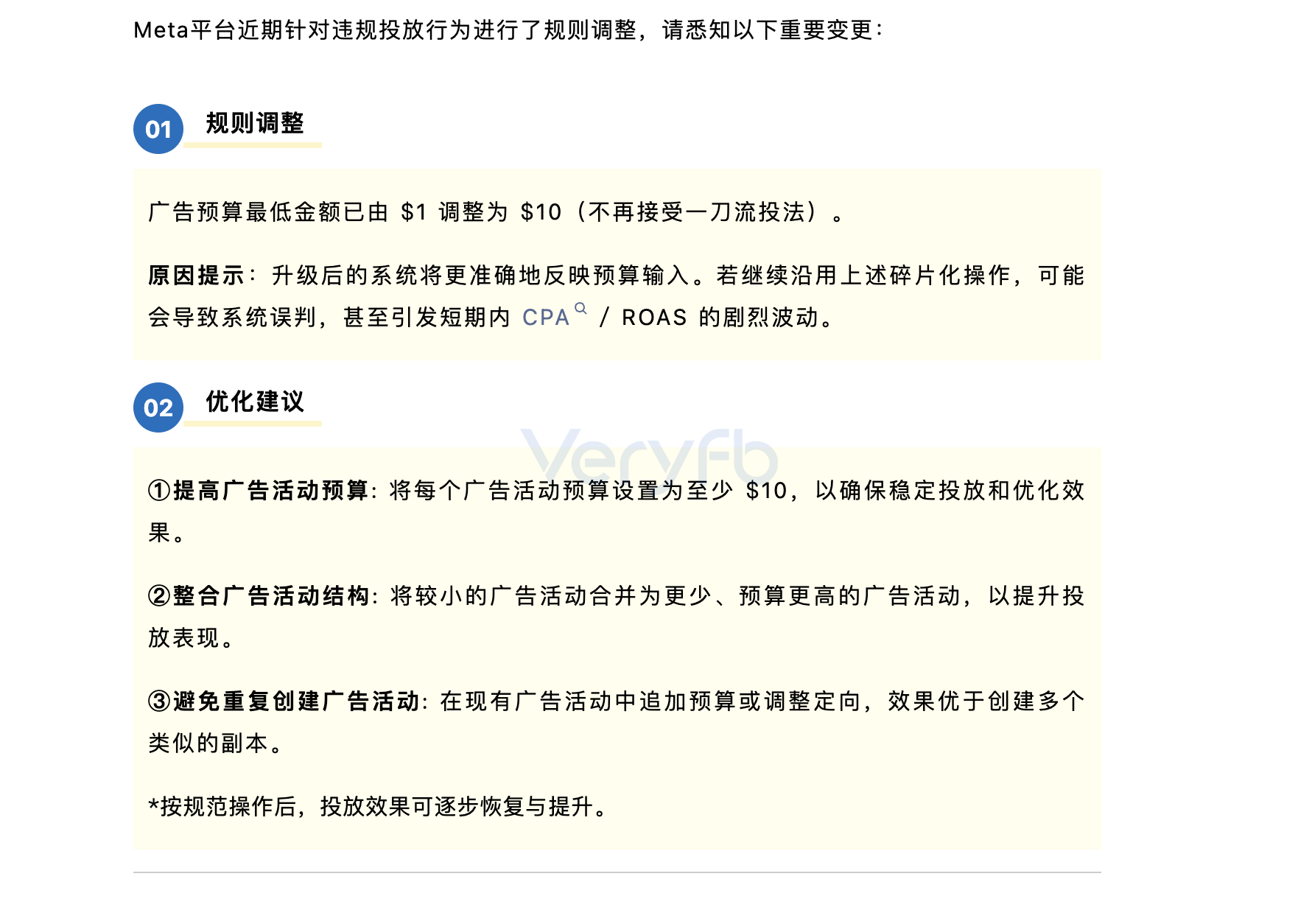 Meta投放规则更新文章截图
