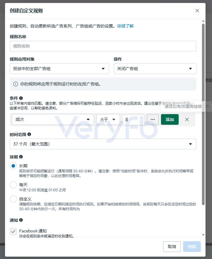 Meta自动规则频次控制截图
