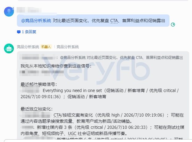 竞品页面变化与CTA分析截图