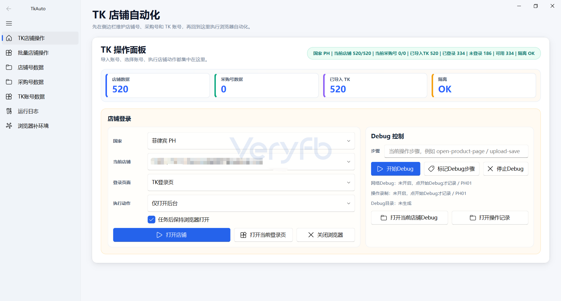 TK店铺自动化操作面板截图