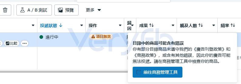 广告后台提示目录中的商品可能含有错误