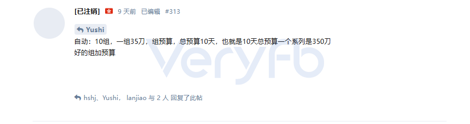 论坛楼层截图：总预算35刀跑10天的组预算设置说明