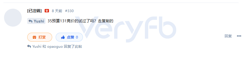论坛楼层截图：关于35预算131竞价跑法的追问