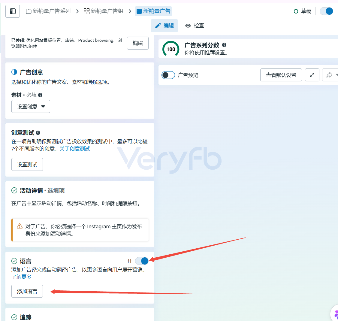 广告层级中语言功能开关与添加语言的设置界面