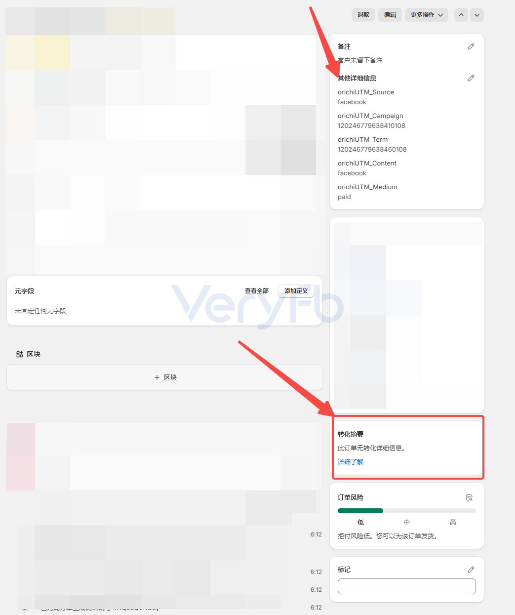 订单详情页中UTM来源参数与转化摘要提示