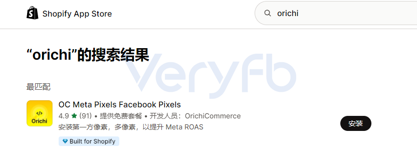 Shopify应用商店中像素归因类插件的搜索结果
