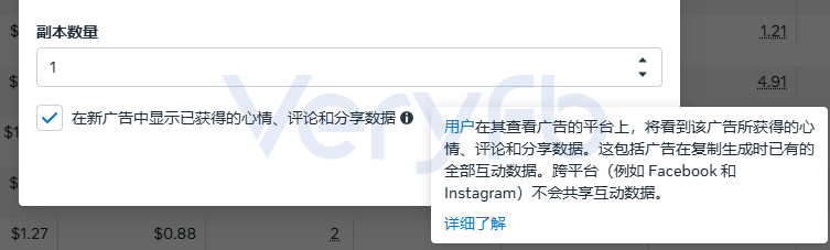 Meta广告复制界面中的副本数量设置与显示已获得的心情、评论和分享数据的勾选项