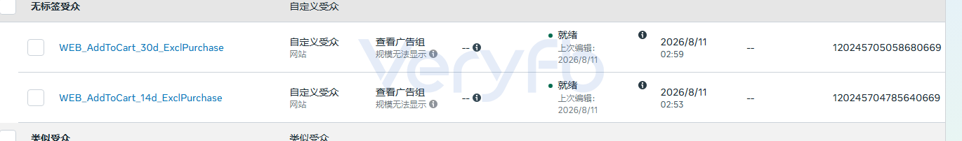 Meta自定义受众列表,包含30天与14天加购未购买人群