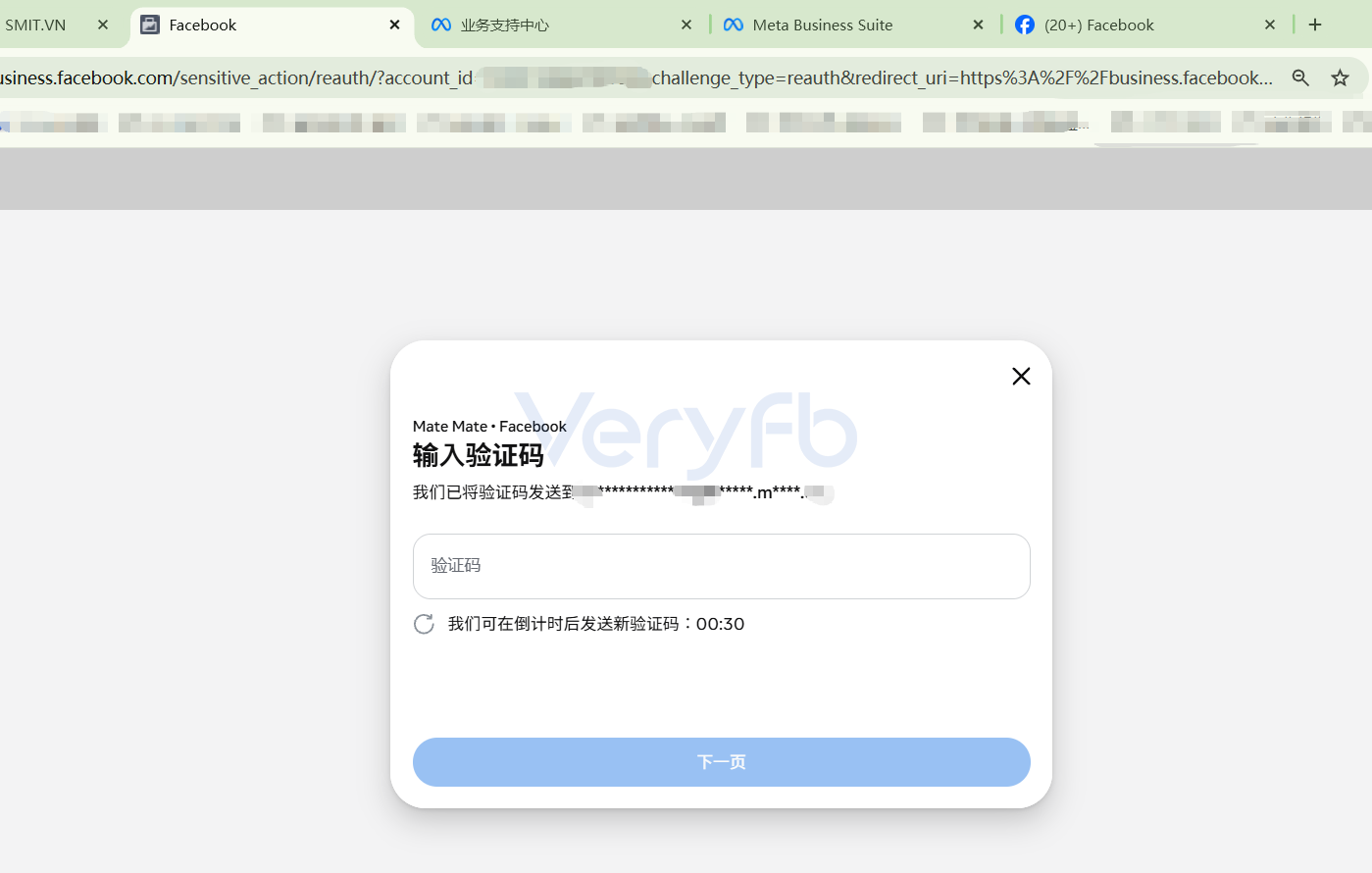 Facebook商务平台弹出输入验证码的重新验证页面