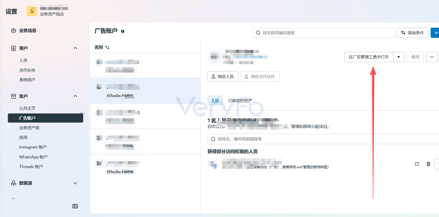 商务平台设置中广告账户页面显示在广告管理工具中打开的入口