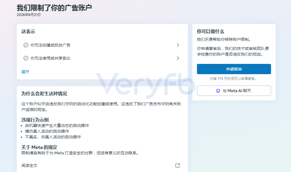 Facebook提示我们限制了你的广告账户及申请复审入口