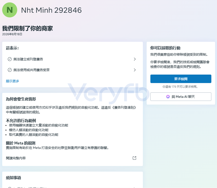 Facebook繁体界面提示我们限制了你的商家及要求检阅入口